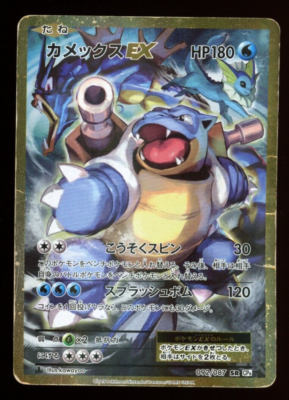 Blastoise EX 092/087 SR CP6 20th Anniversary 1st ED Japanese