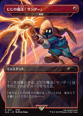 MTG Secret Lair Final Fantasy GRIMOIRE JP Non-Foil Magic SLD