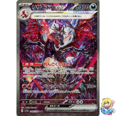 Charizard ex SAR 349/190 Shiny Treasure ex sv4a Pokemon Card