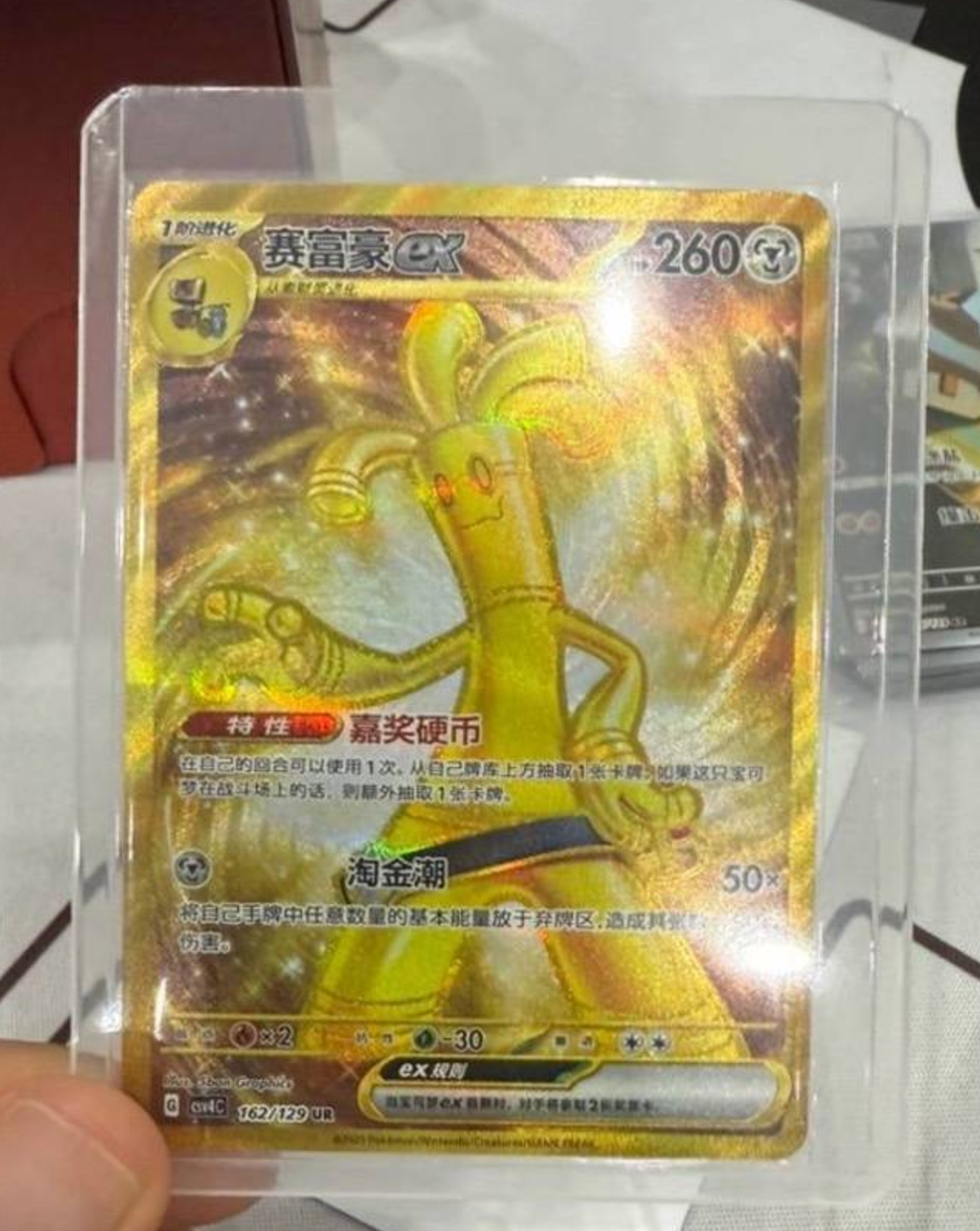 2025 Pokemon S-Chinese exclusive Card Gholdengo EX 162/129 UR