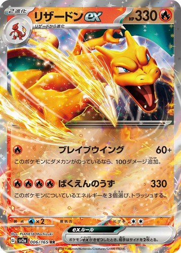 PSA 10 Charizard ex SR 185/165 sv2a Pokemon Card 151 2023 Japanese