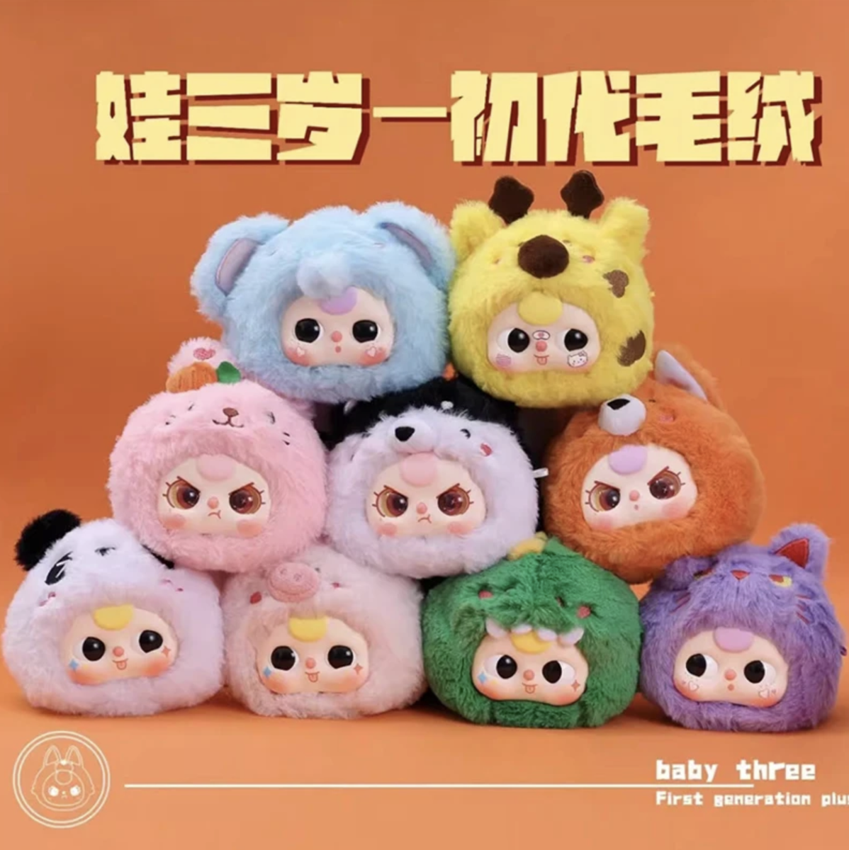 Baby Three First Generation Plush Doll Figures Action Kawaii Toys