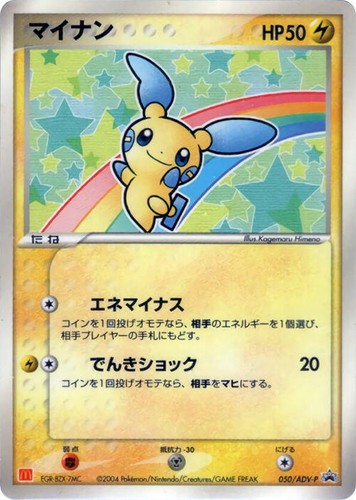 Japanese Pokemon Card Sceptile McDonald's Promo 046/ADV-P 2004 HP