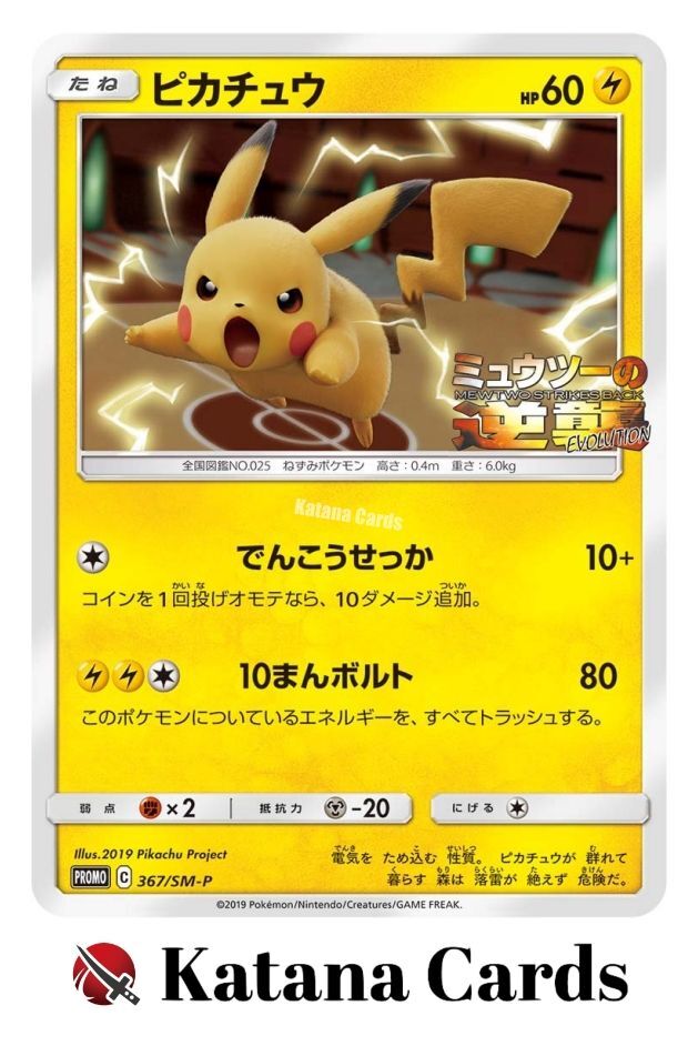EX/NM Pokemon Cards Pikachu PROMO 367/SM-P SM-P Japanese | eBay