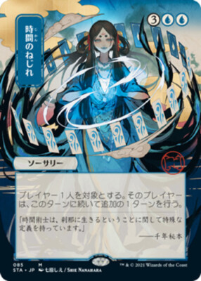 1x] Time Warp - JP Alternate Art - FOIL Near Mint, English