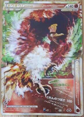 Pokemon Card Ho-Oh LEGEND 016/070 + 015/070 Japanese | eBay.de