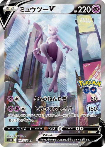 Pokémon Card Mewtwo V RR S10b Pokémon GO 030/071 Japanese | eBay