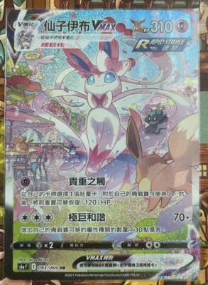 Pokemon Chinese S6a Eevee Heroes Sylveon 093/069 VMAX HR SA s6a