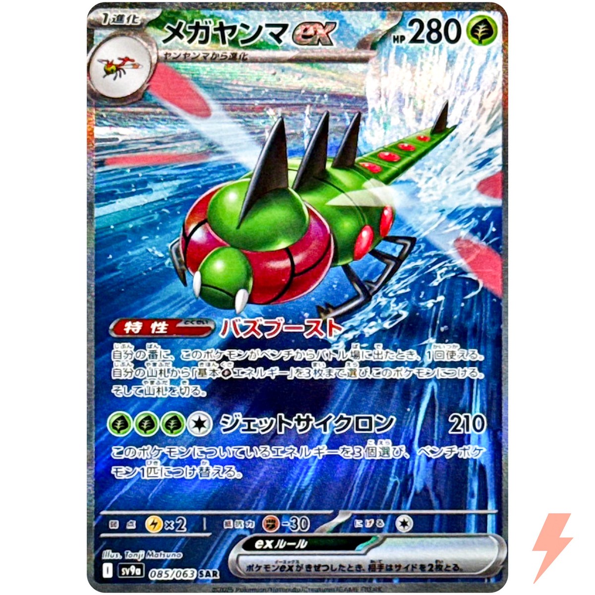 Yanmega ex SAR 085/063 SV9a Heat Wave Arena - Pokemon Card