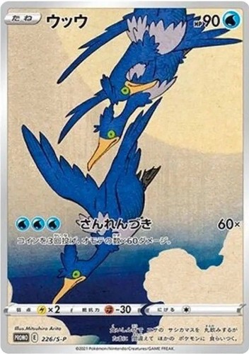 PSA 9] Cramorant 226/S-P Promo Japanese Pokemon Card Japan Post