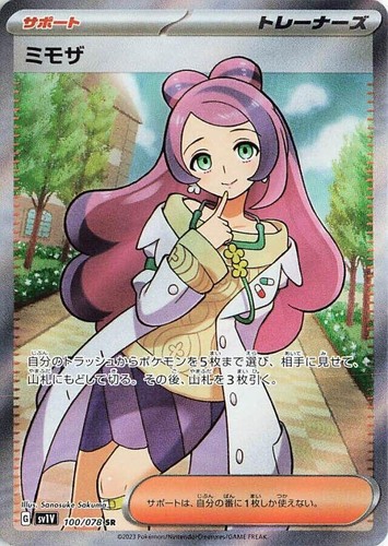 PSA 9 2023 POKEMON JAPANESE SV1V-VIOLET ex #100 MIRIAM SUPER RARE