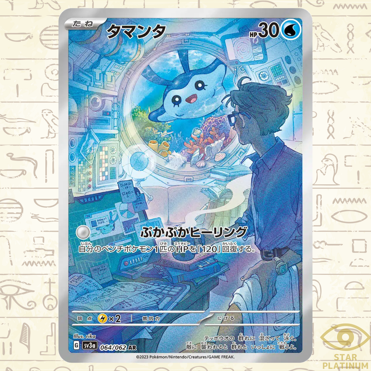 Mantyke AR 064/062 sv3a Japanese Pokemon Card Raging Surf - NM | eBay