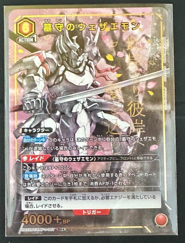 Union Arena Card Shangri-La Frontier Wezaemon the Tombguard SR