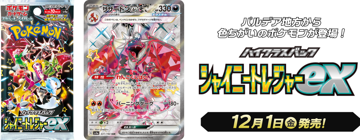 PSA 10 Pikachu S 236/190 sv4a Shiny Treasure Pokemon Card Japanese