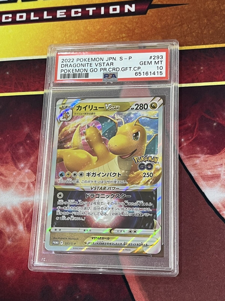 PSA10 カイリューVSTAR プロモ PROMO 293⁄S-P ポケモンカードゲーム PK