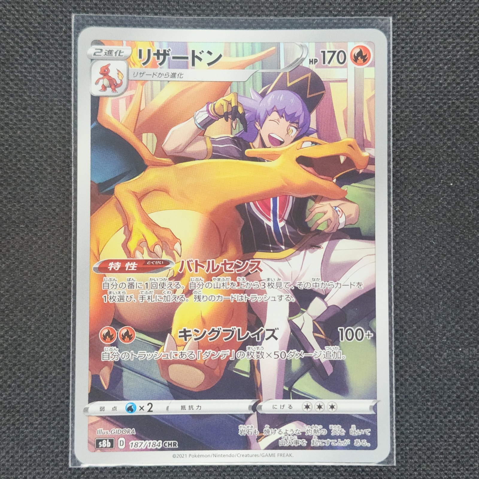 Charizard 2021 Japanese Sword & Shield: VMAX Climax #187/184