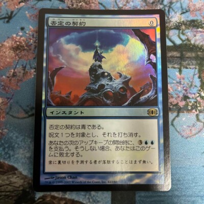 MTG 否定の契約 foil 日本語 未来予知 MTG 未来予知 FOIL 否定の契約