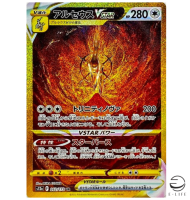 Arceus VSTAR UR 262/172 s12a VSTAR Universe HOLO Pokemon Card