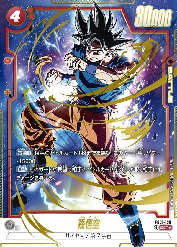 ドラゴンボールヒーローズ UM1-SEC LC 孫悟空 PSA10美品 最安値 美品