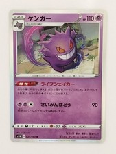 Gengar #25 Prices | Pokemon Japanese Sword | Pokemon Cards