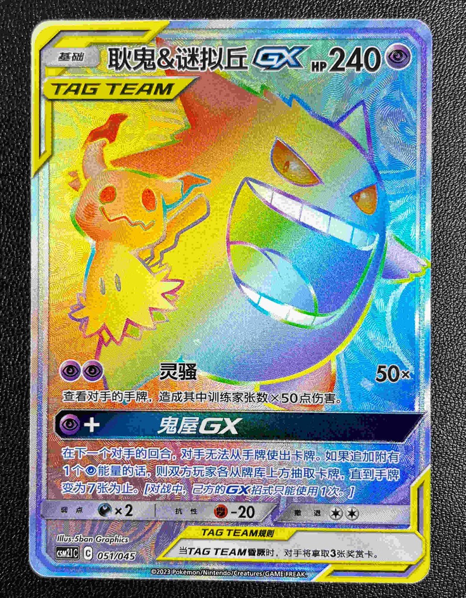 Pokemon S-Chinese Card Sun&Moon CSM2.1C-051 Rainbow Rare HR Gengar
