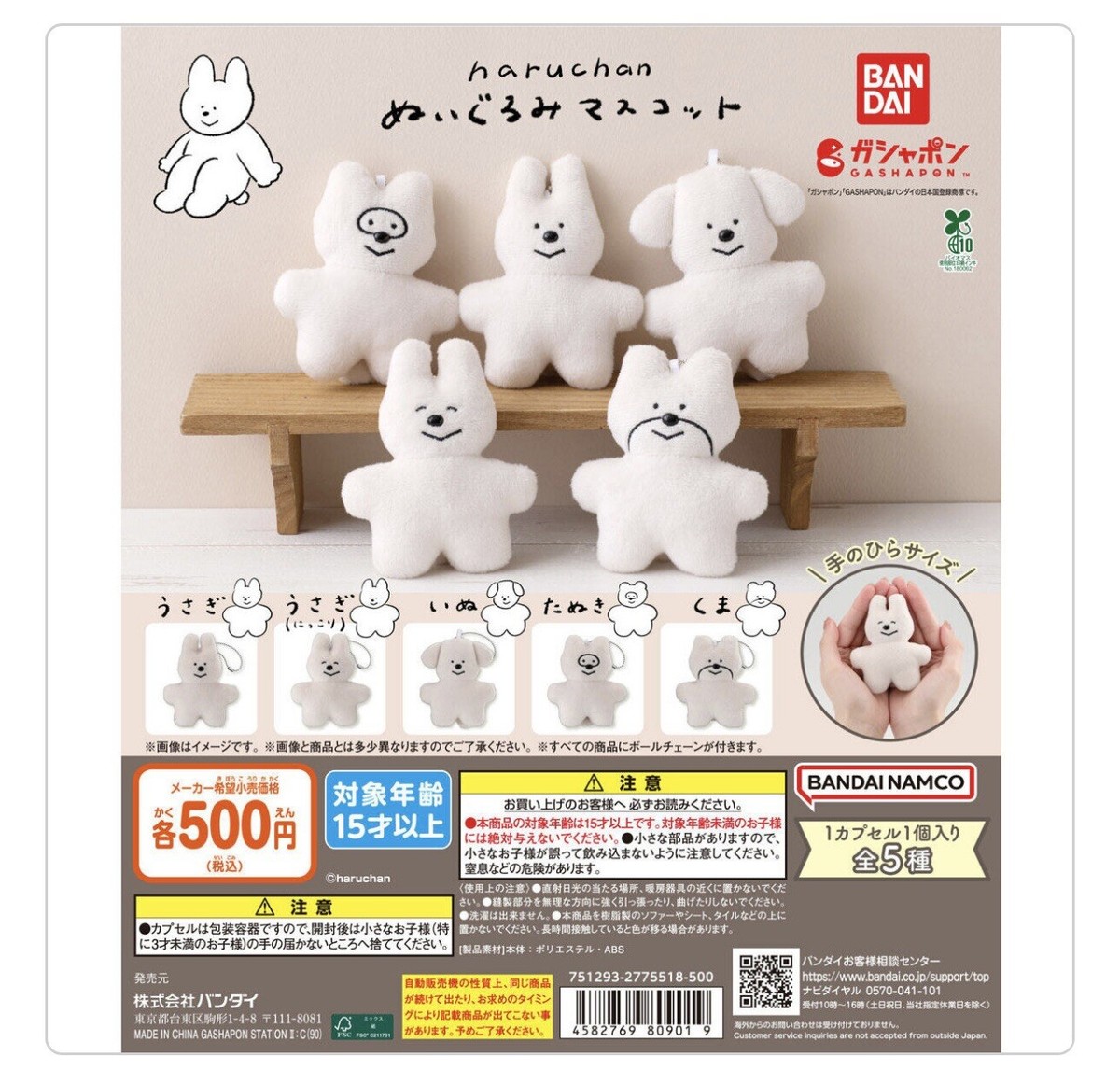 Gashapon] haruchan Plushie Mascot -Complete Set- | eBay