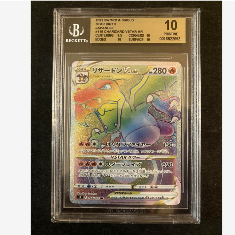 リザードン リザードン VSTAR HR PSA10 ハイパーレア H VSTAR HR PSA10