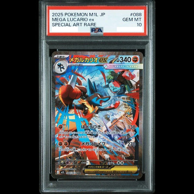 MEGAルカリオex SPECIAL ART RARE PSA 10 ポケカ】メガルカリオex 088