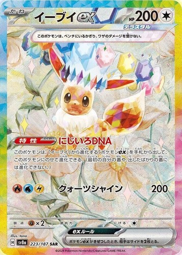 ARS 10 + Eevee ex SAR 224/187 SV8a Terastal Fest ex - Pokemon Card