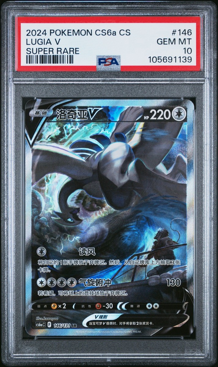 2024 POKEMON SIMPLIFIED CHINESE CS6A C-SHADOW OF THE BLUE SEA