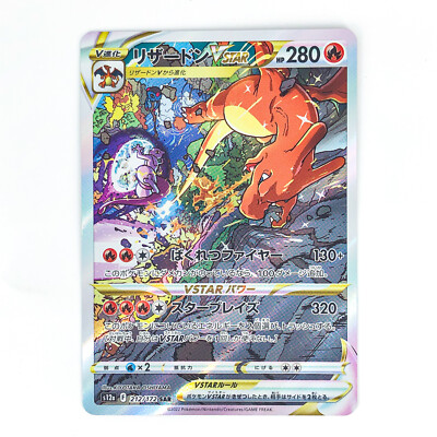 Charizard VSTAR SAR 212/172 S12a VSTAR Universe - Pokemon Card