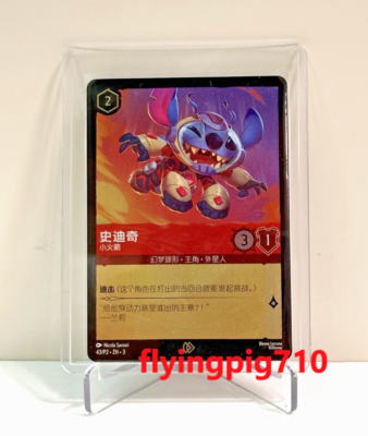 Disney Chinese Lorcana TCG Stitch Little Rocket Promo Holo Foil