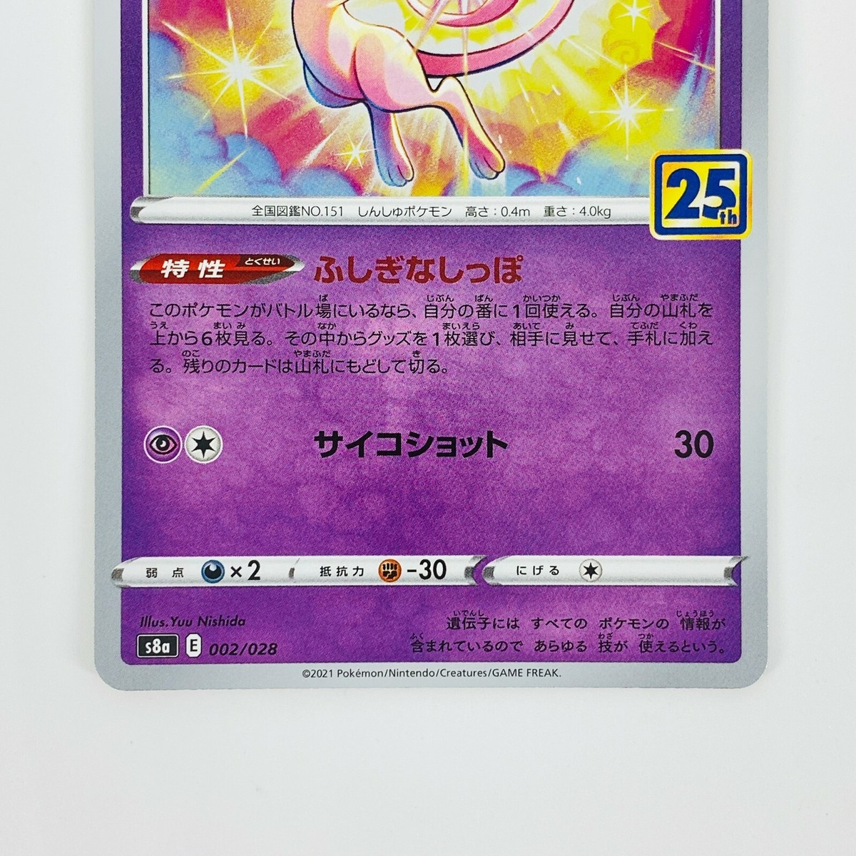 Mew 002/028 S8a 25th Anniversary Collection - Pokemon Card