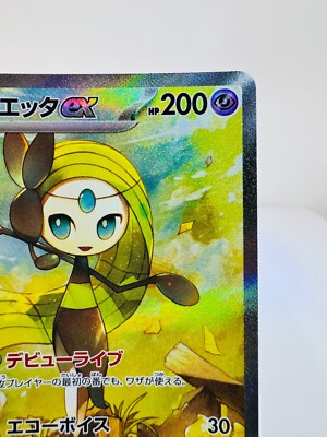 Meloetta ex SAR 170/086 SV11B Black Bolt - Pokemon Card Japanese