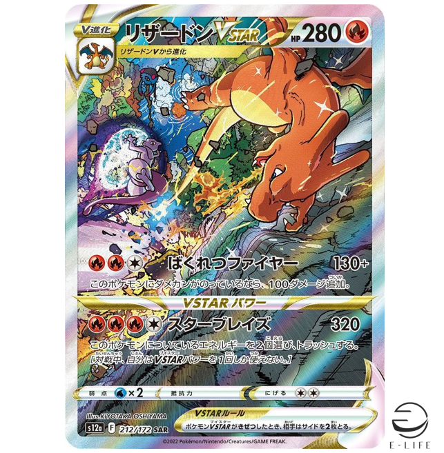 Charizard VSTAR SAR 212/172 s12a VSTAR Universe HOLO Pokemon Card