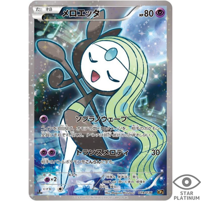 Meloetta CP5 019/036 CP5 Japanese Pokemon Card Mythical Leg Dream