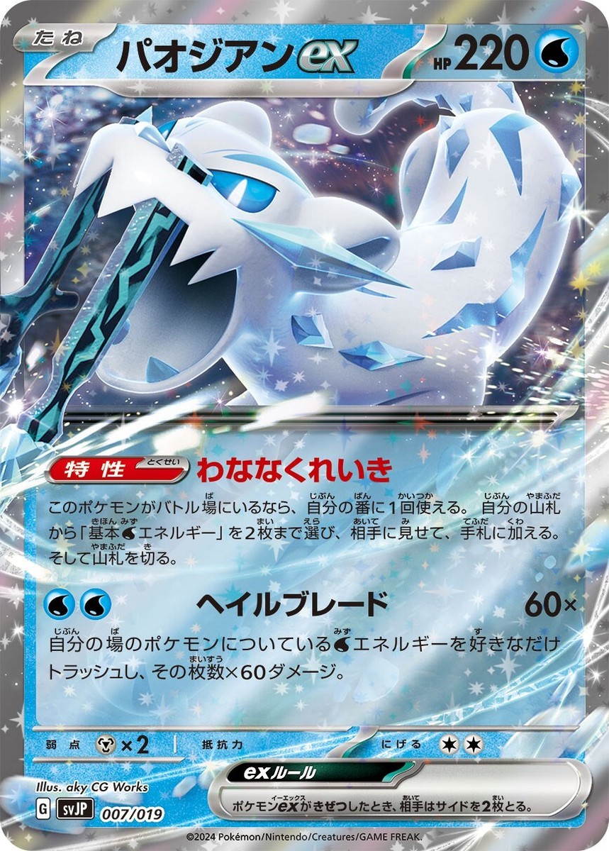 Pokemon Card svJP 007/019 Chien-Pao ex Scarlet violet ex Battle