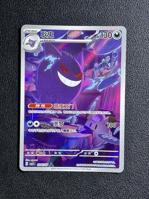 2025 Pokemon TCG Chinese Gem Pack Vol.3 Exclusive Genger CBB3C 03