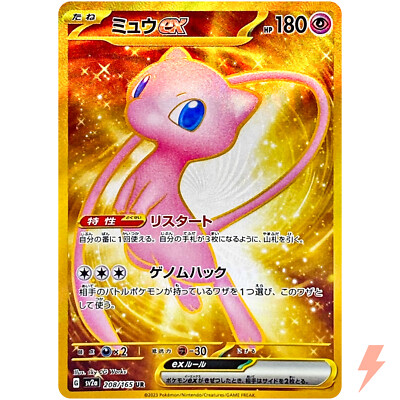 Mew ex UR 208/165 SV2a Pokémon Card 151 - Pokemon Card Japanese