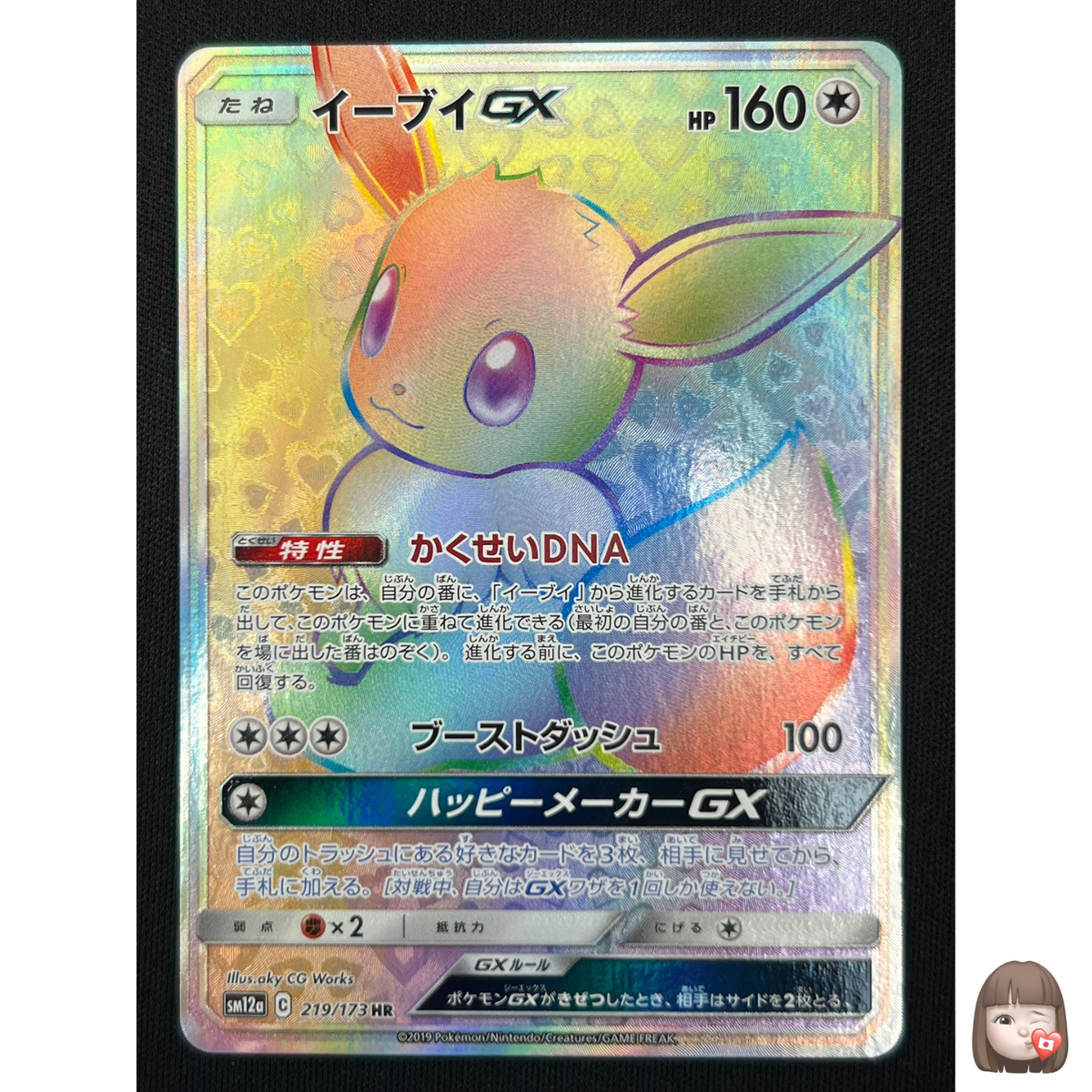 NM] Eevee GX Pokemon Card Japanese 219/173 HR SM12a Tag All Stars