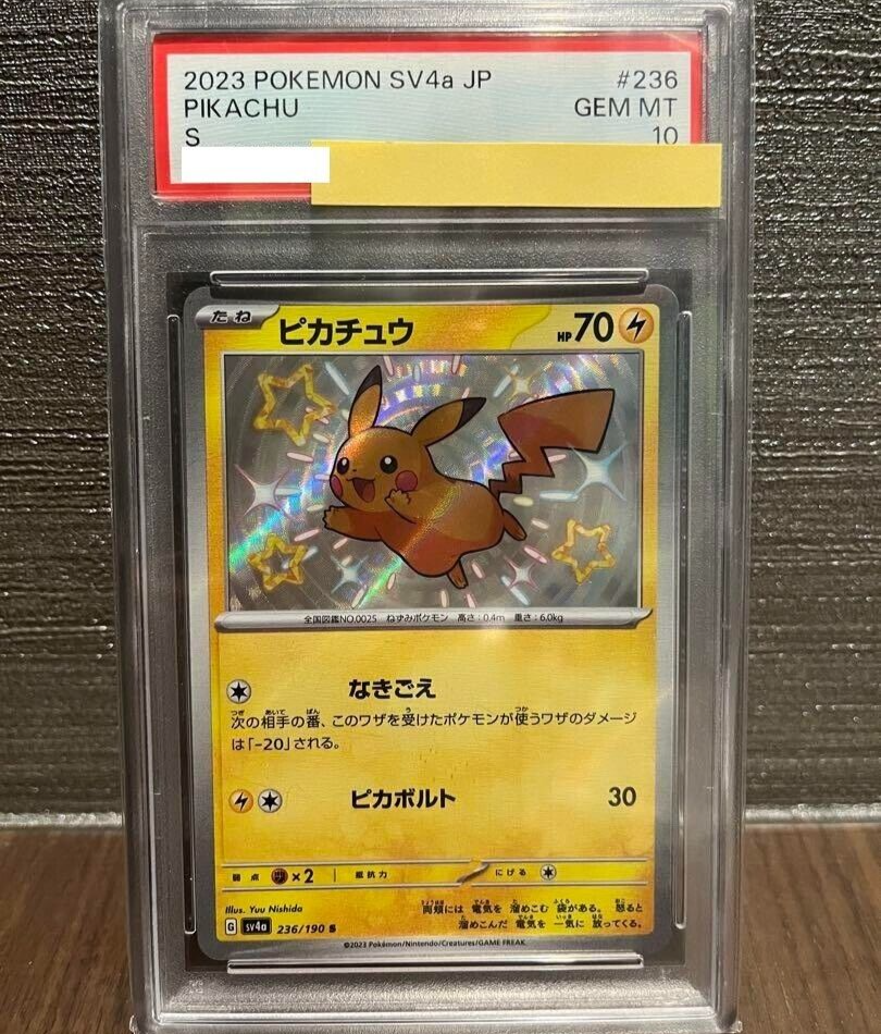 PSA10】ピカチュウ S 236/190 シャイニートレジャーex 鑑定品