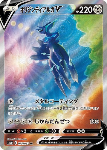 PSA 10 ⭐️ Pokemon Origin Dialga V Time Gazer 075 Japanese Alt