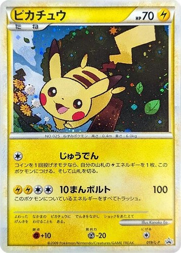 PSA10ピカチュウ Pikachu Yu 2021 ピカチュウ PSA 10 #208 YU NAGABA