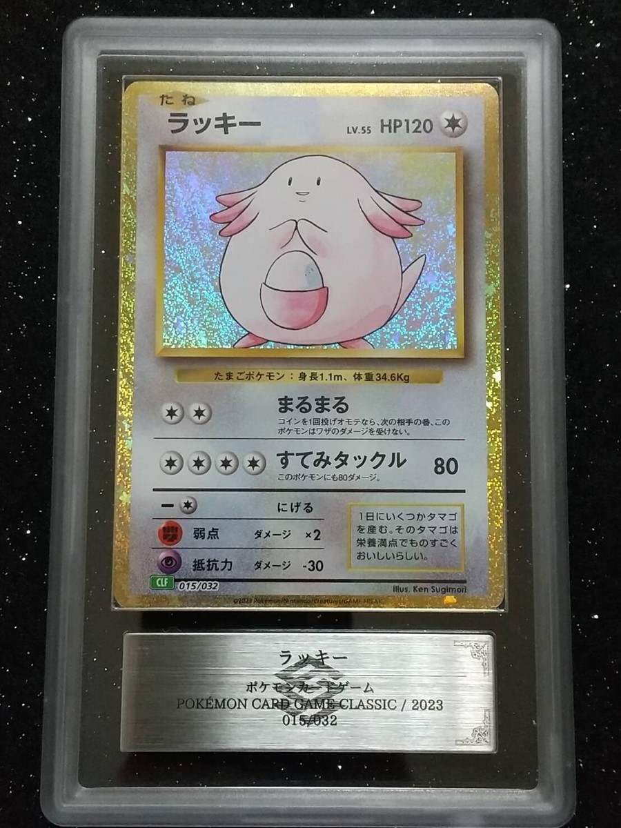 ARS 10 + 2023 Pokemon Card Game Classic Chansey Japanese ARS