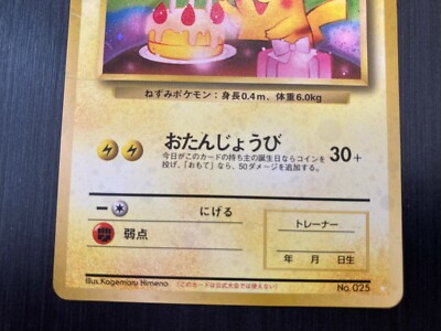 Birthday Pikachu 2nd Anniversary Promo Pokemon card Japanese | eBay