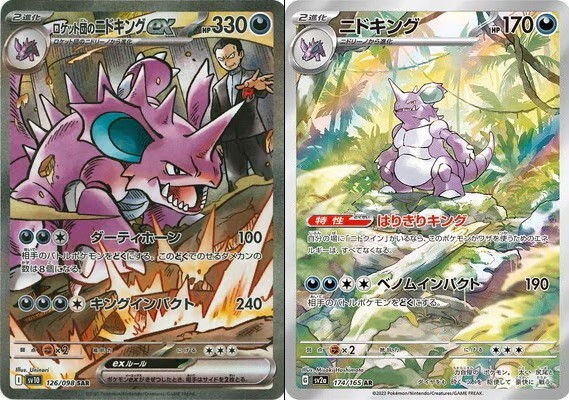Pokemon Card Team Rocket's Nidoking ex SAR AR Set 126/098 sv10