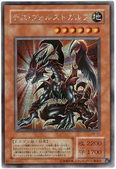 G6-01 - Yugioh - Japanese - Des Volstgalph - Secret | eBay