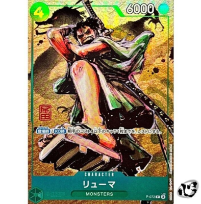 Ryuma P-072 Premium Card Collection (Best Selection Vol.3) ONE