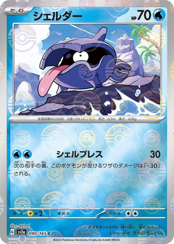 Shellder Pokemon TCG Card 090/165 | eBay