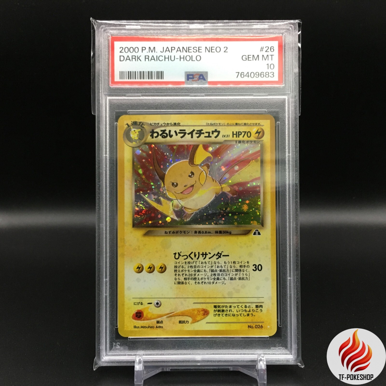 タイコンデロガ SR BGS 10 (ゴールドラベル) タイコンデロガ SR BGS 10